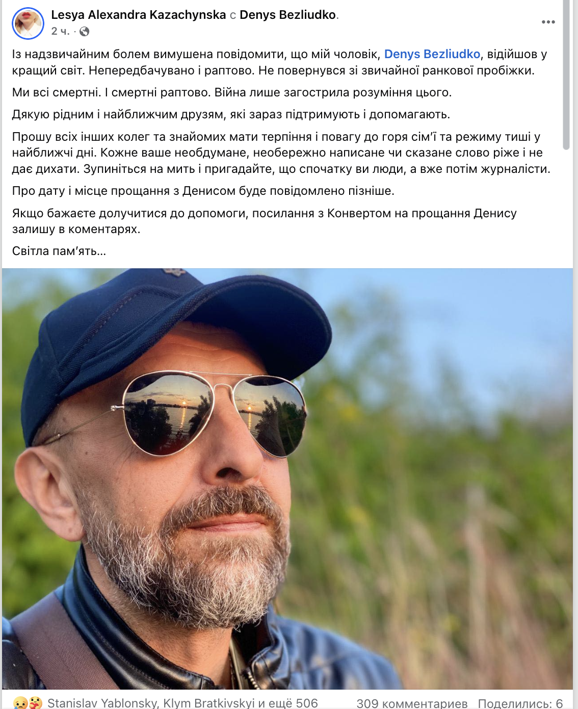 Помер відомий журналіст Денис Безлюдько